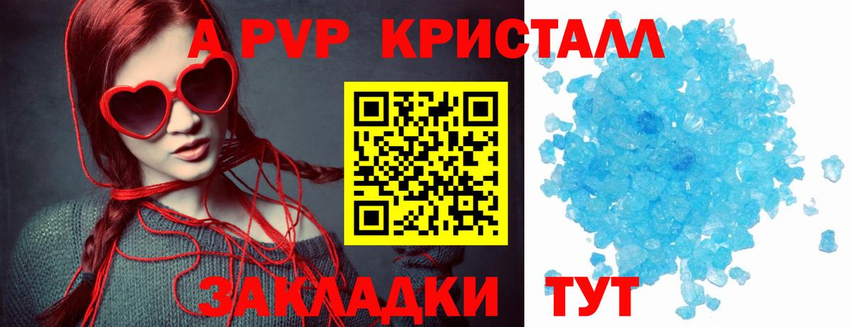 Альфа ПВП кристаллы  Alfa_PVP кристаллы  закладка  Красноармейск  Вход с VPN 