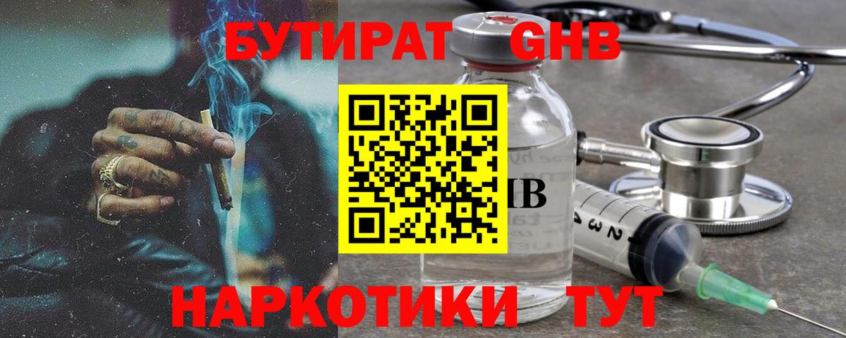 БУТИРАТ BDO Красноармейск