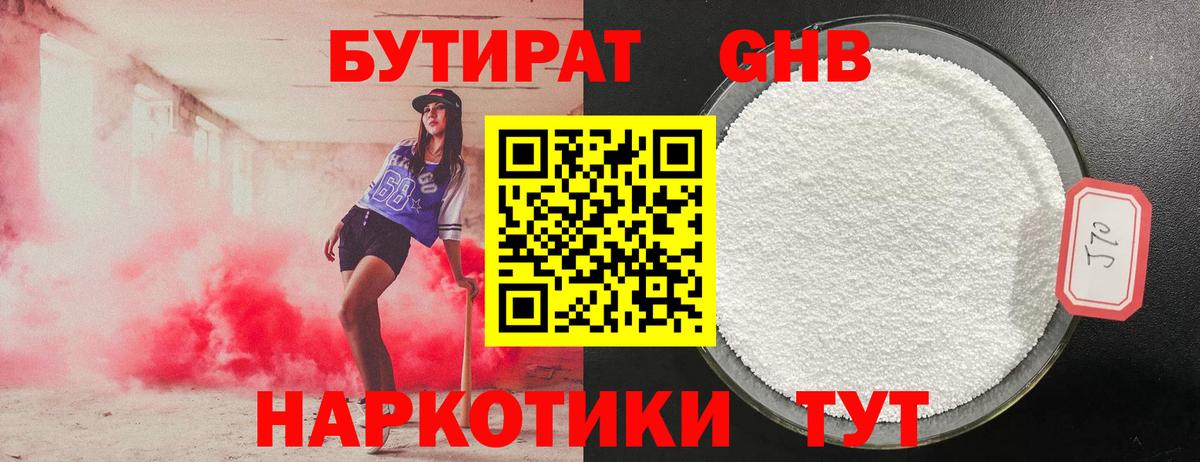 БУТИРАТ 1.4BDO  Вход с VPN  Красноармейск 