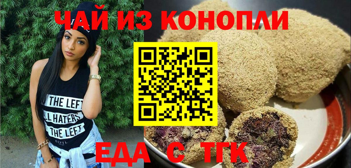 Печенье с ТГК конопля  Вход с VPN  Красноармейск 