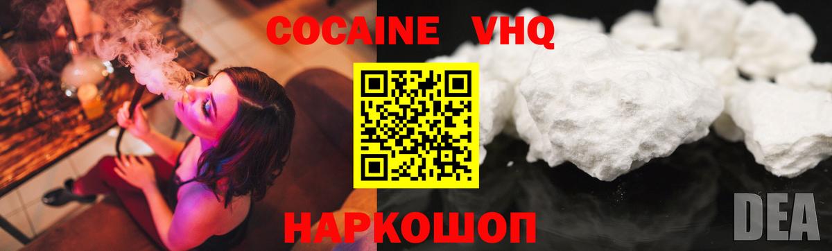 Cocaine VHQ  Вход с VPN  Красноармейск 