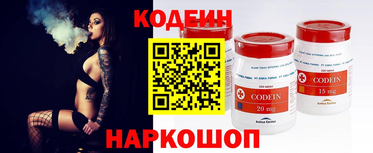 Красноармейск  Кодеиновый сироп Lean напиток Lean (лин)  Кодеин Purple Drank  Вход с VPN 