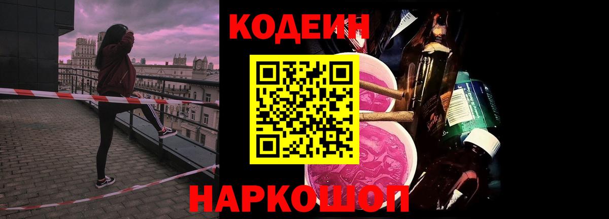 Codein Purple Drank Красноармейск