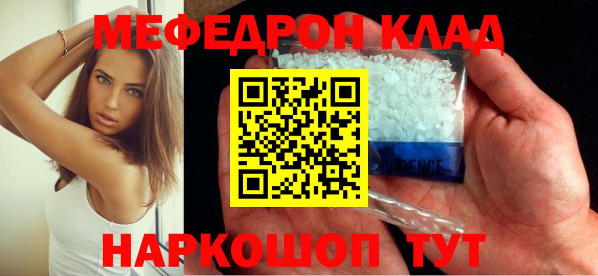 Мефедрон 4 MMC  Мефедрон кристаллы  Вход с VPN  Меф  Красноармейск 