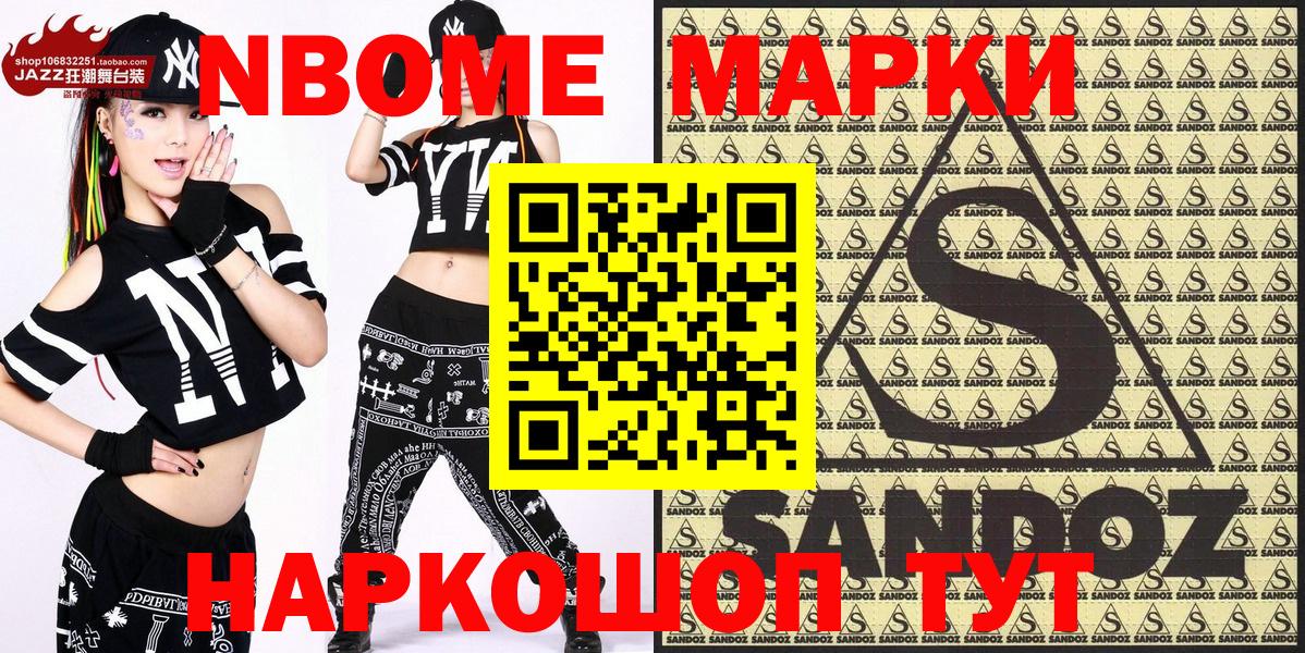 Красноармейск  Марки 25I-NBOMe 1500мкг  Марки 25I-NBOMe  Вход с VPN 